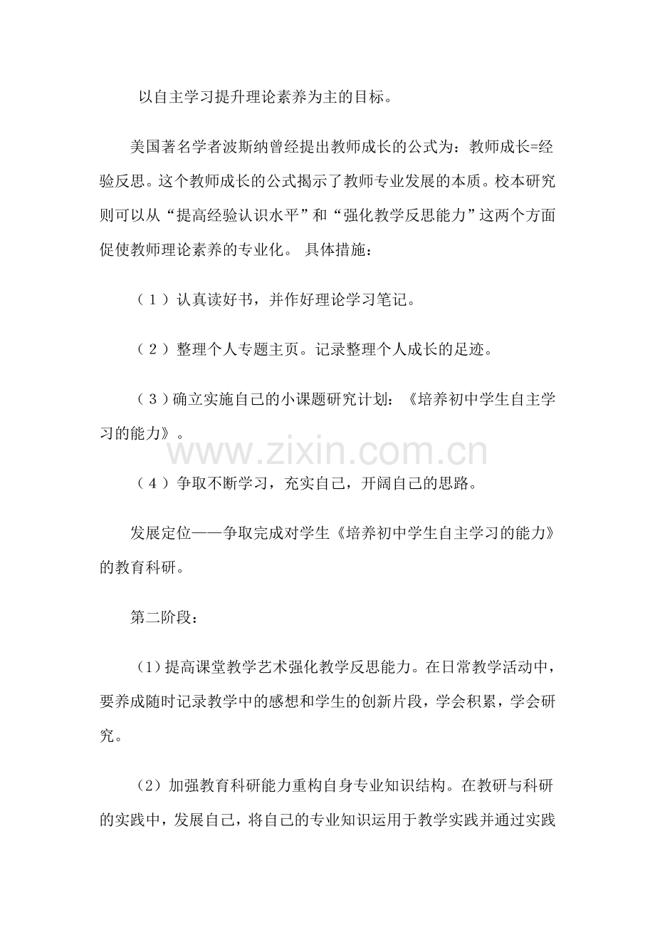 教师个人教科研规划.doc_第2页