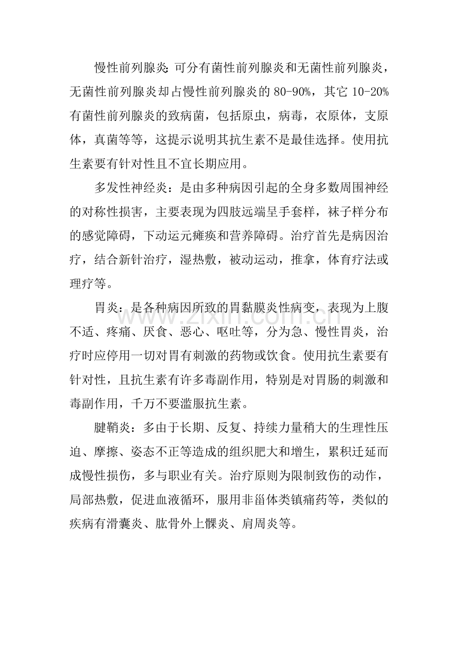 八种炎症切忌使用抗生素.doc_第2页