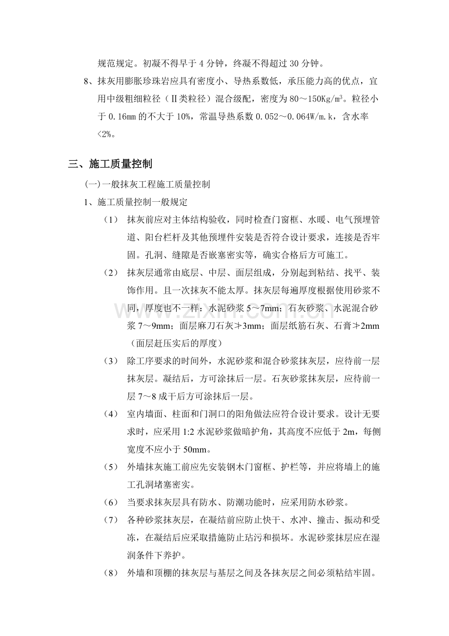 抹灰工程监理要点.doc_第2页