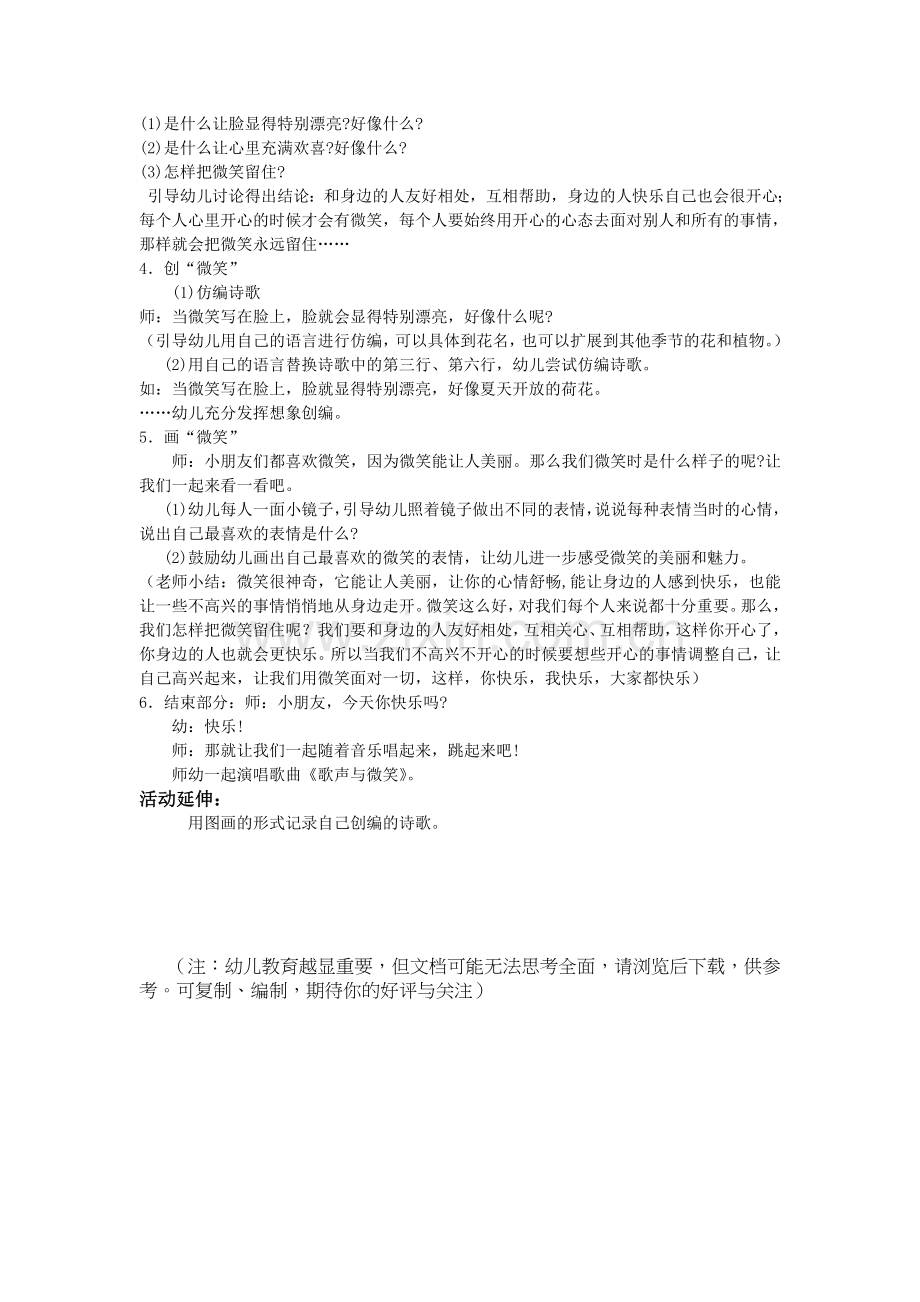 大班心理健康教育活动设计.doc_第2页