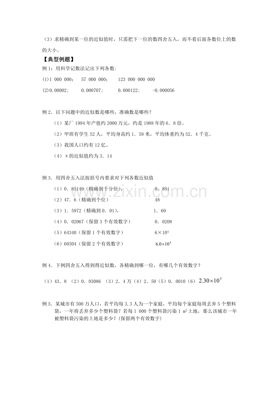 科学计数法、近似数、有效数字归纳.doc_第2页