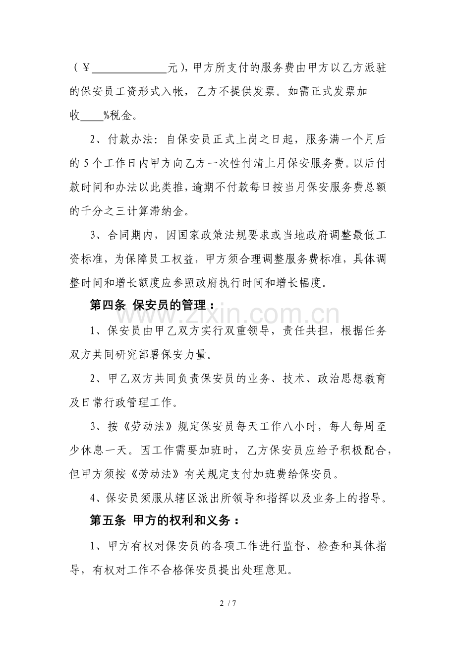 保-安-服-务-合-同(样本).docx_第2页