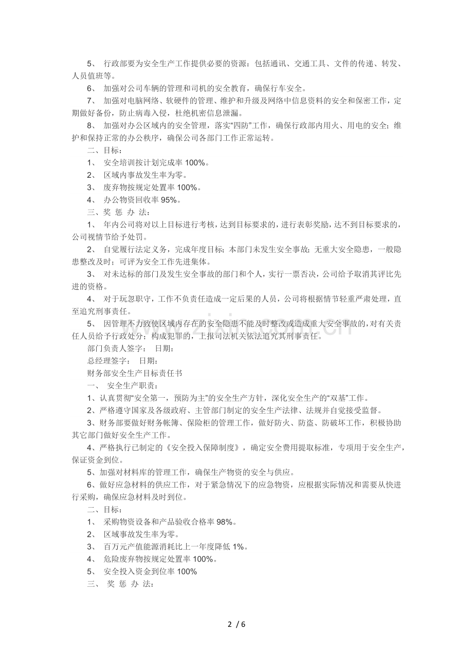 企业各部门安全生产目标责任书.docx_第2页