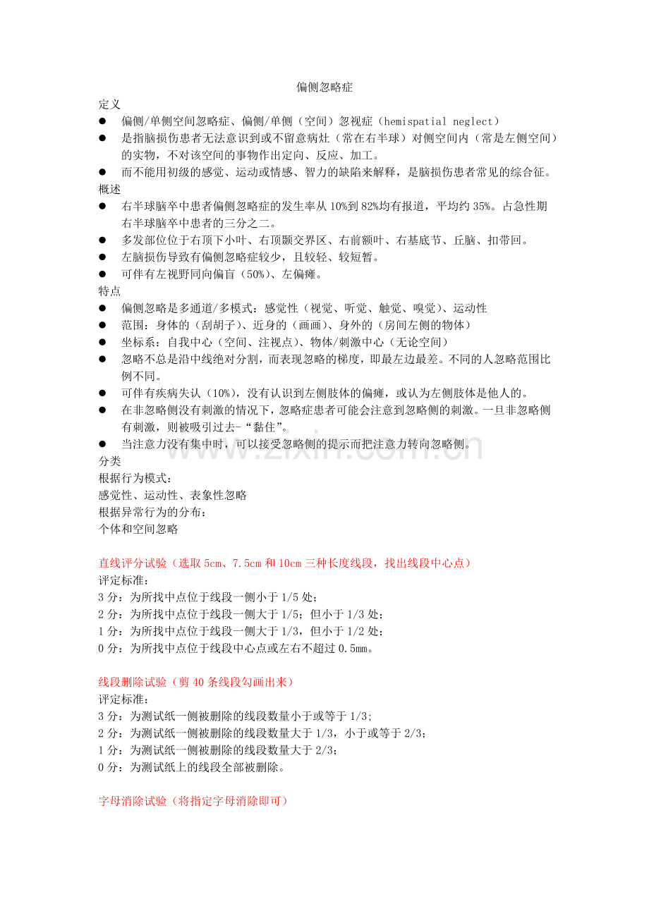 偏侧忽略症.doc_第1页
