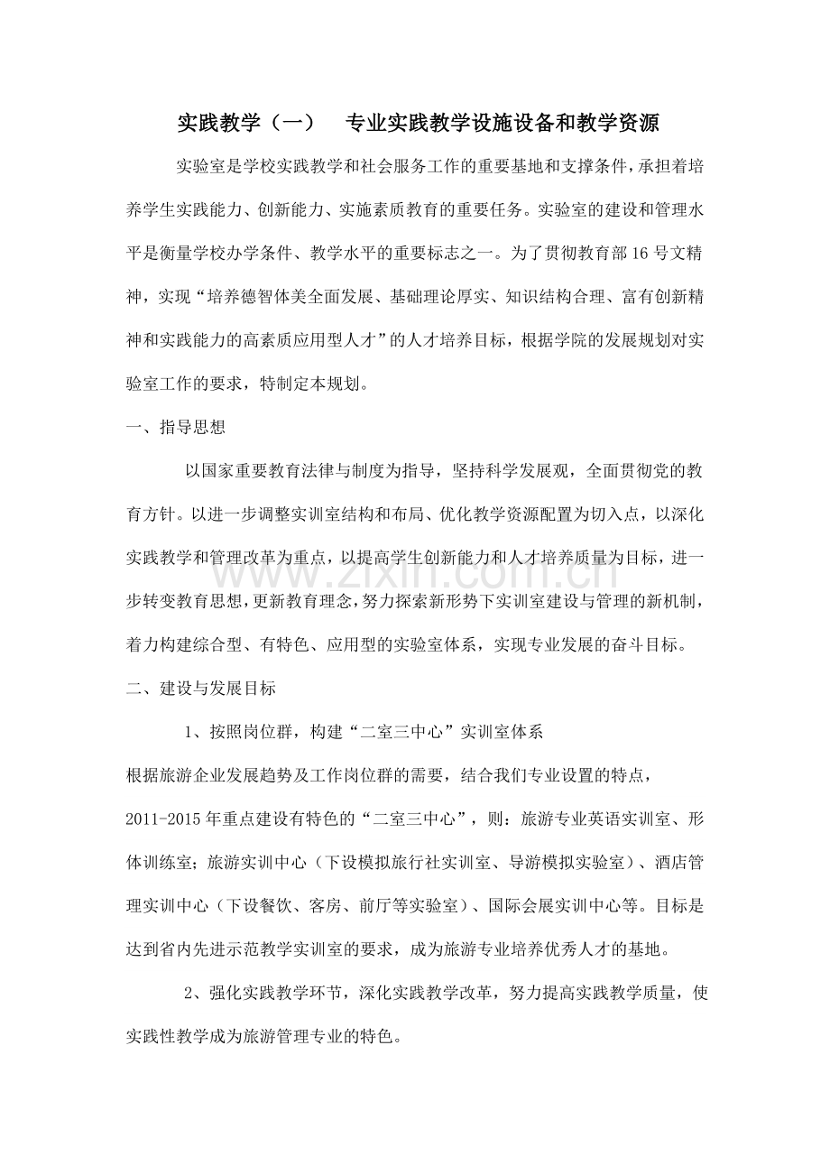 实践教学环节及安排.doc_第1页