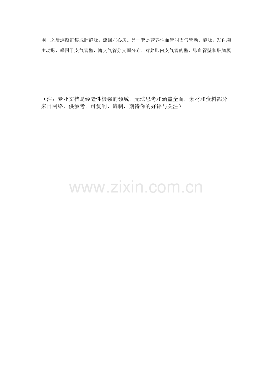 人体肺部结构图.doc_第2页