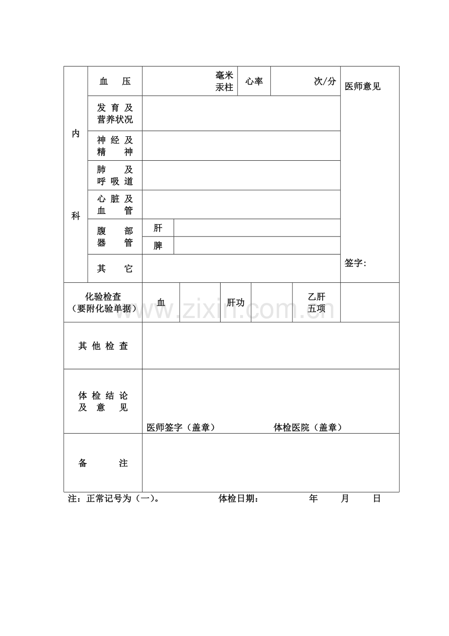 医院体格检查表.doc_第2页
