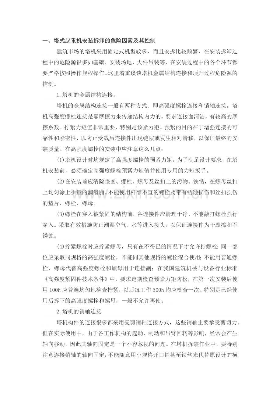 塔机重大危险源.doc_第2页