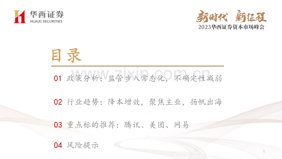 传媒互联网行业：平台经济的新增长.pdf_第2页