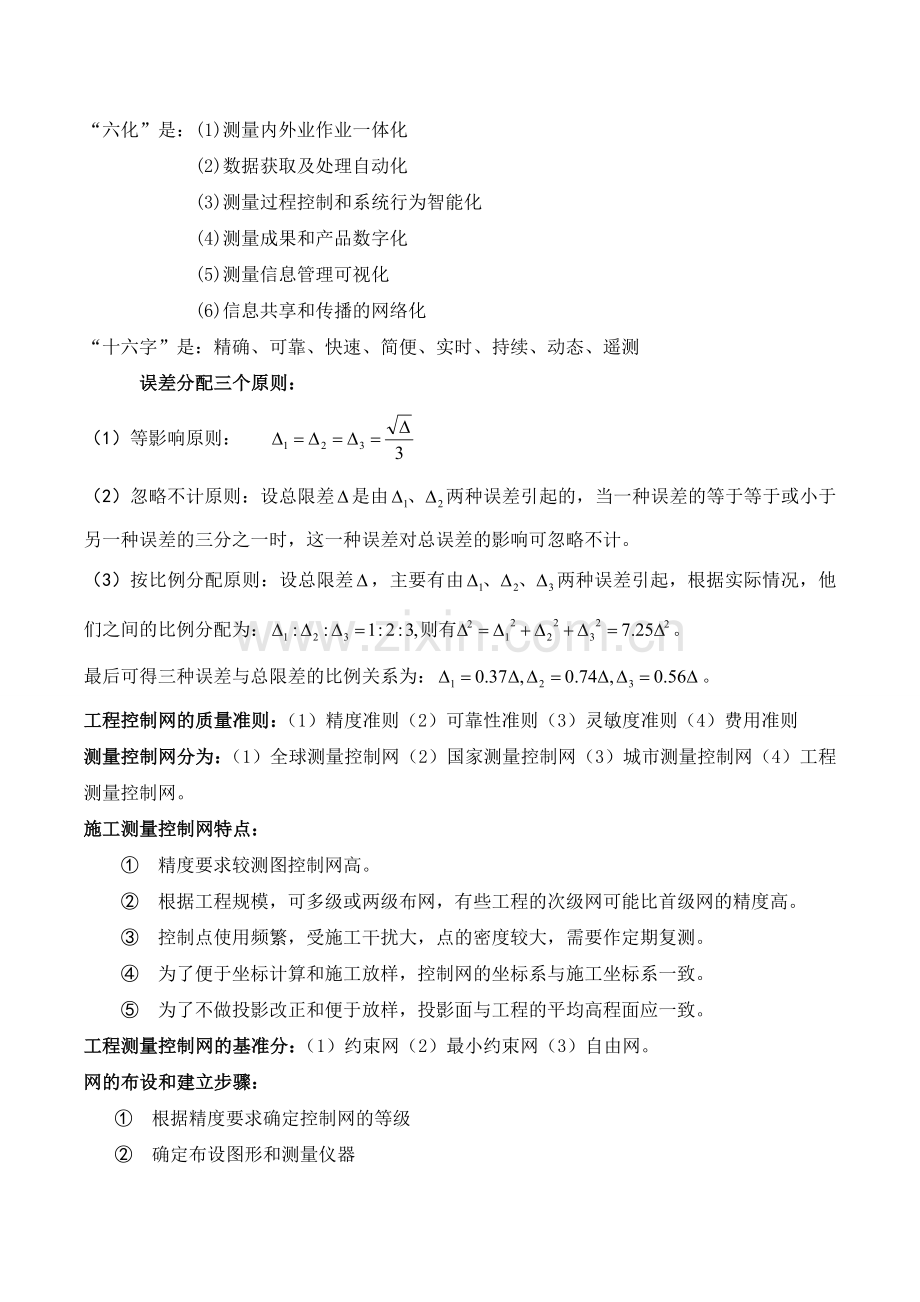 工程测量学.doc_第2页