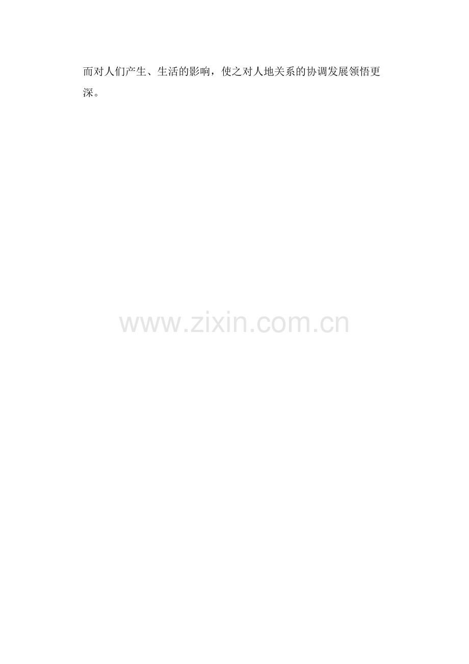 北方地区—区域特征.doc_第2页