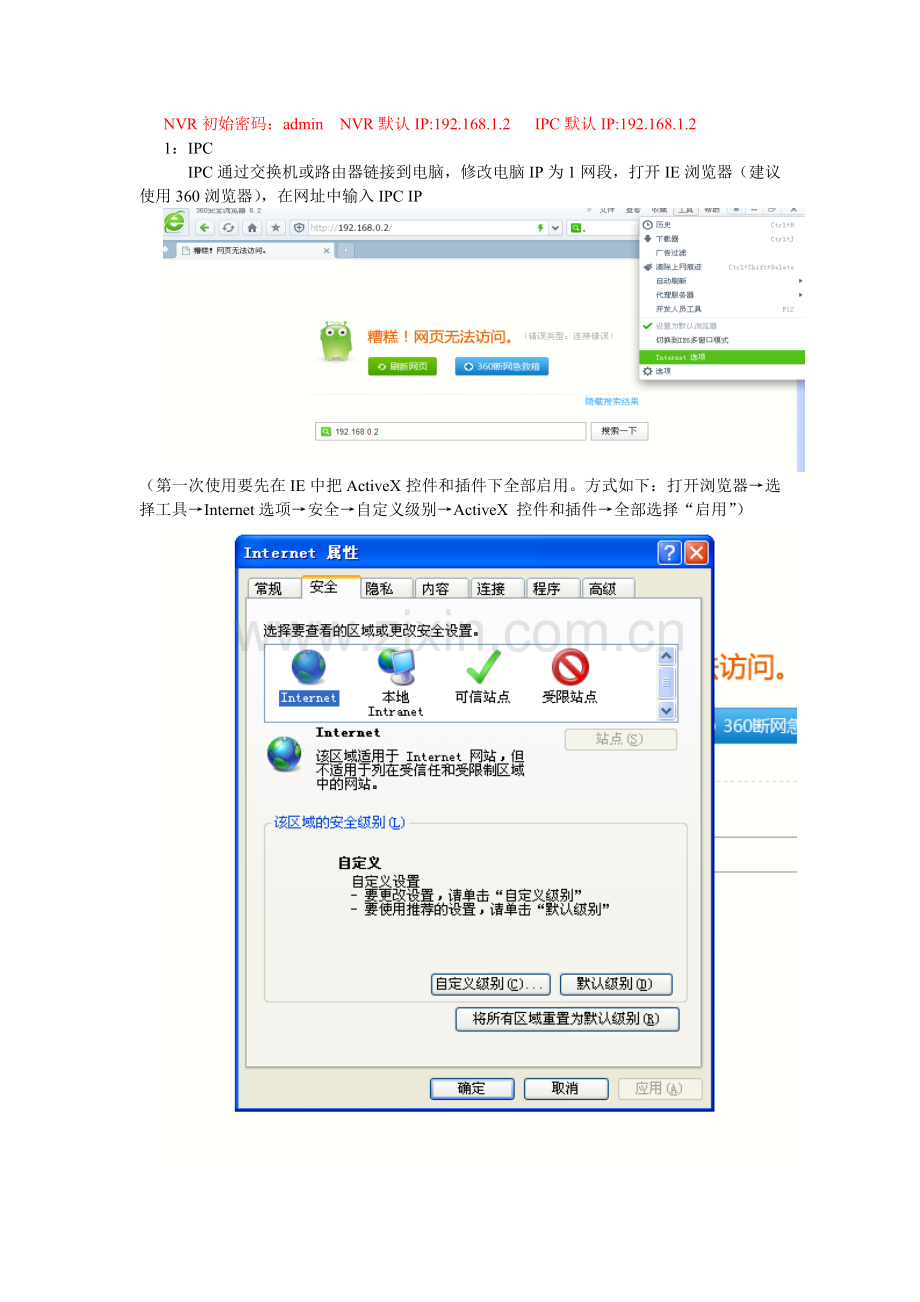 天地伟业使用说明.doc_第1页