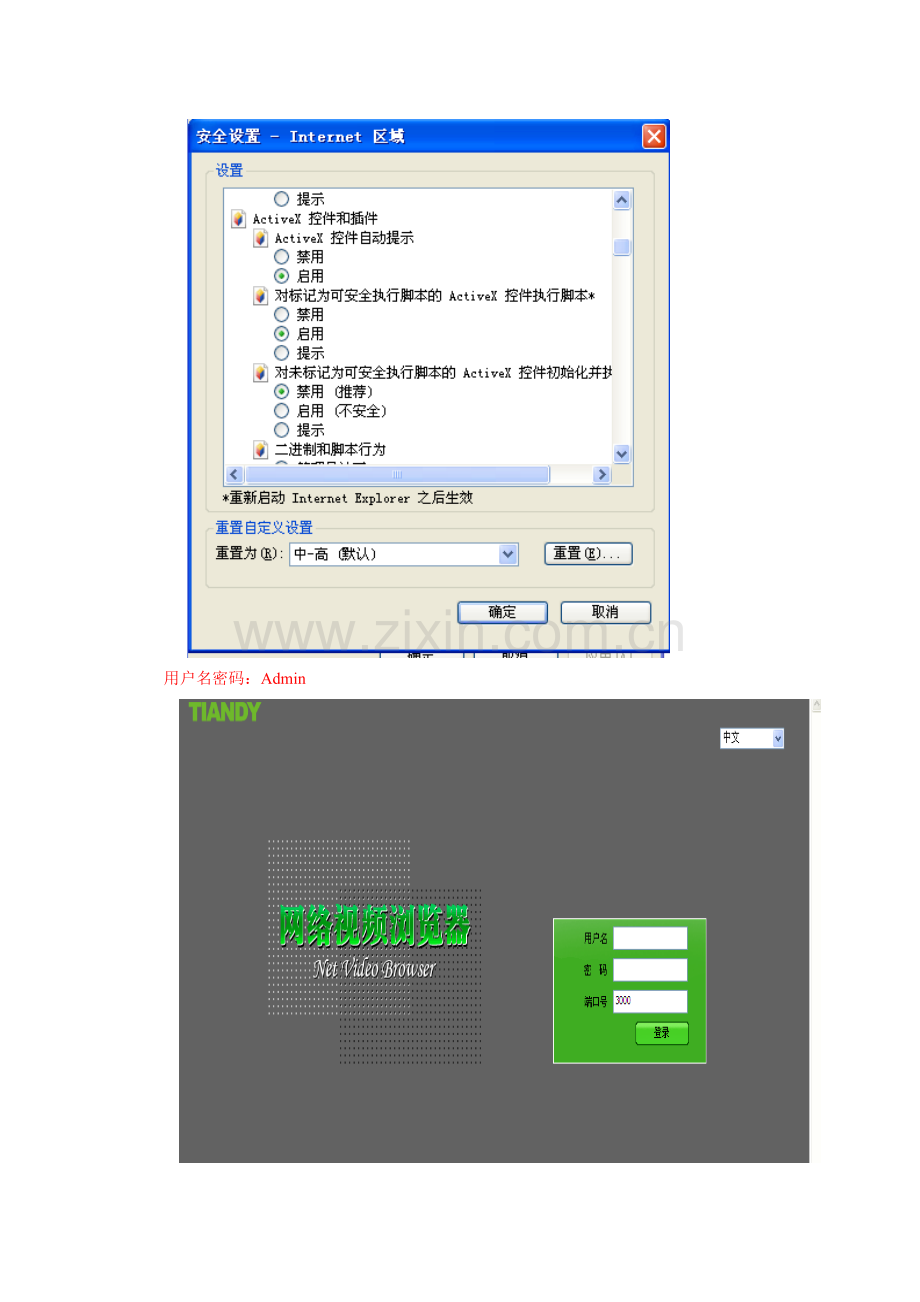 天地伟业使用说明.doc_第2页