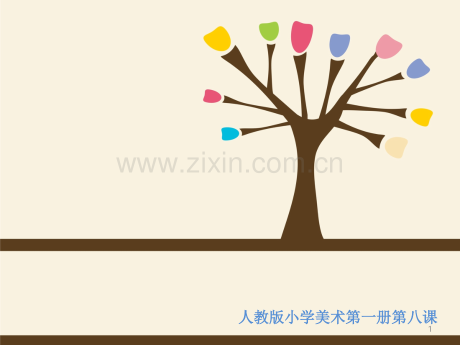 一年级美术《鱼儿游游》(课堂PPT).ppt_第1页