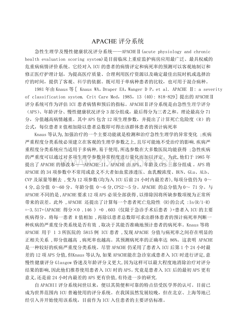 危重病人APACHEII评分表.doc_第1页