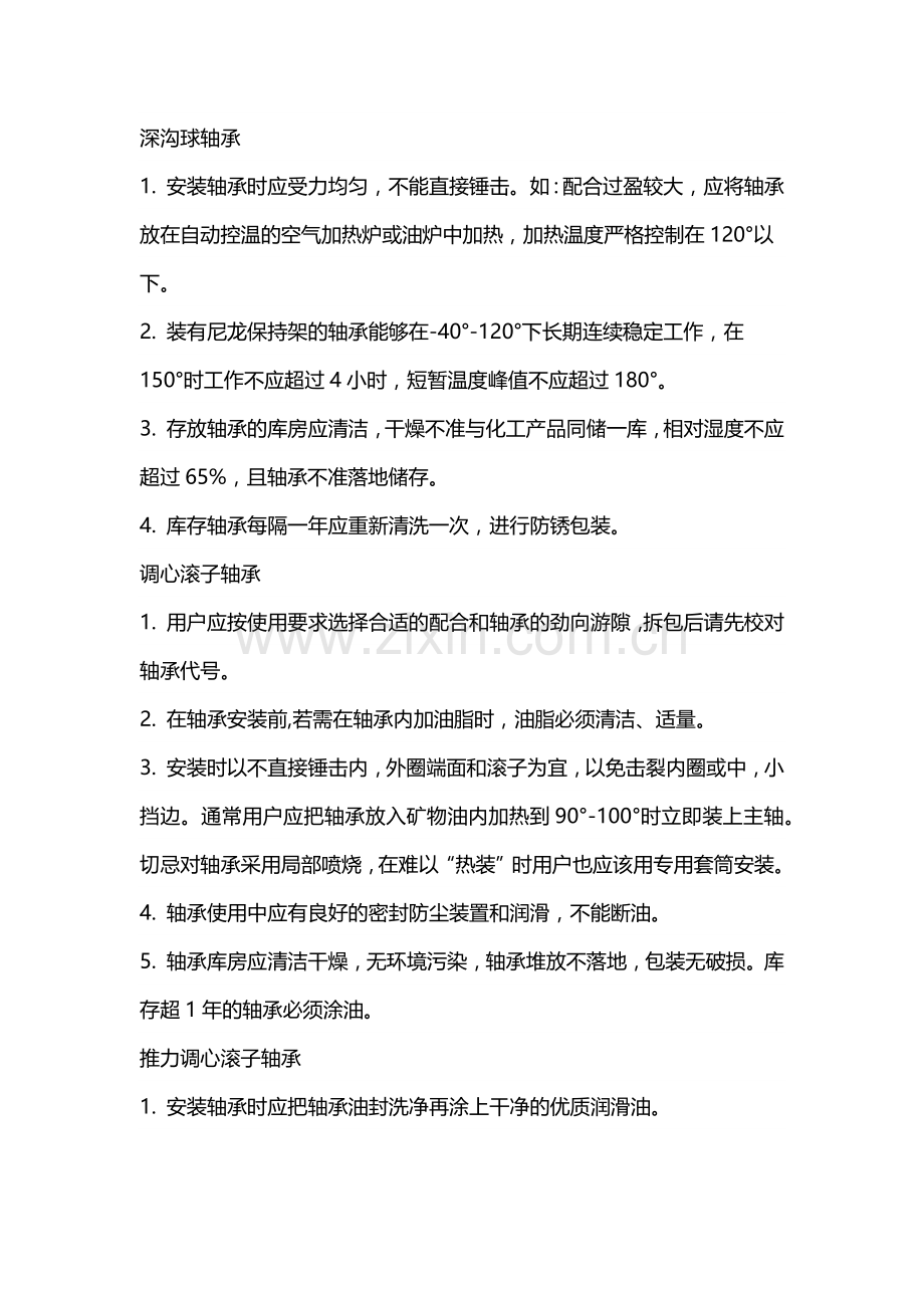 技能培训资料：几种轴承安装步骤.docx_第1页