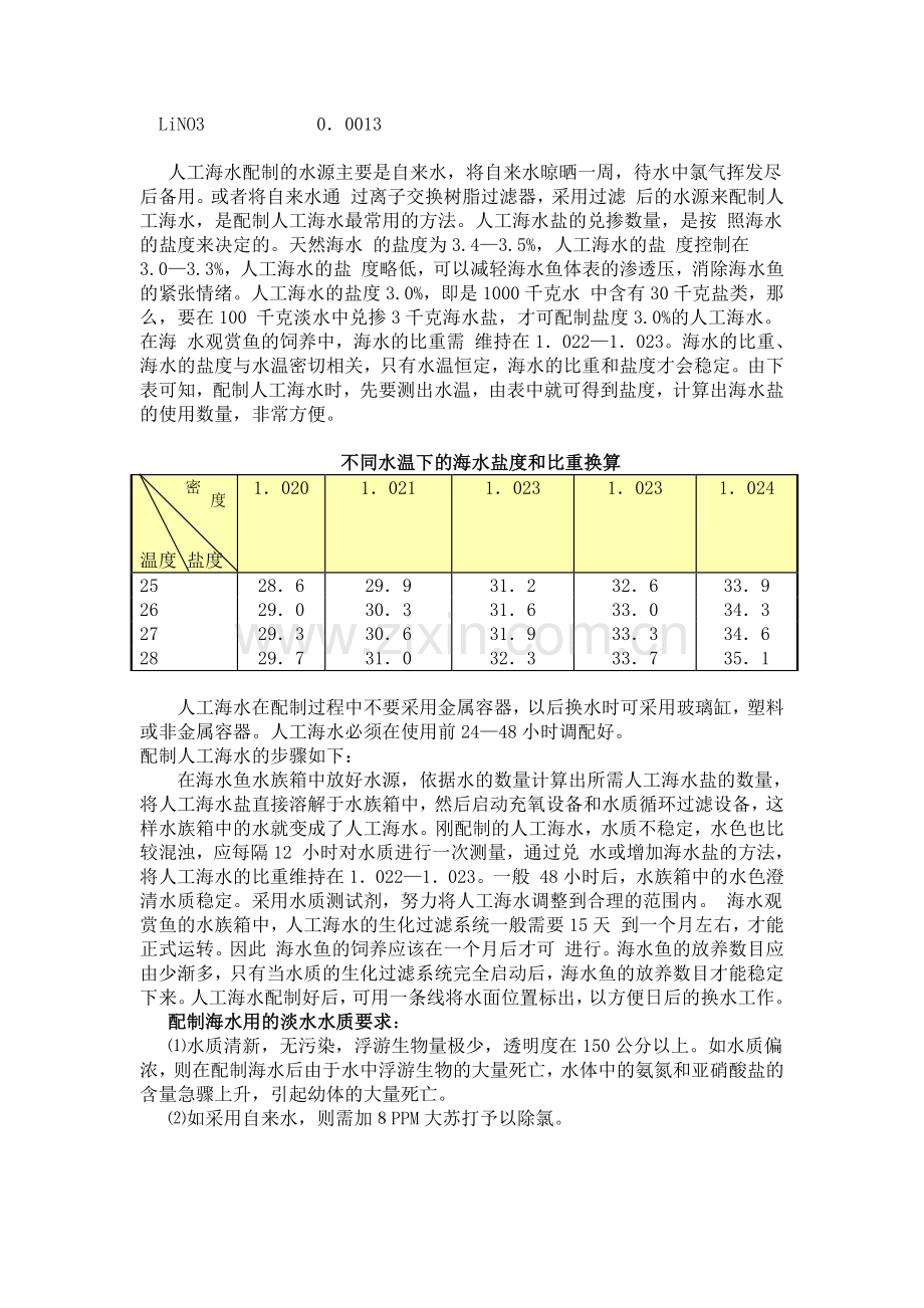 人工海水配方及其意义.doc_第2页