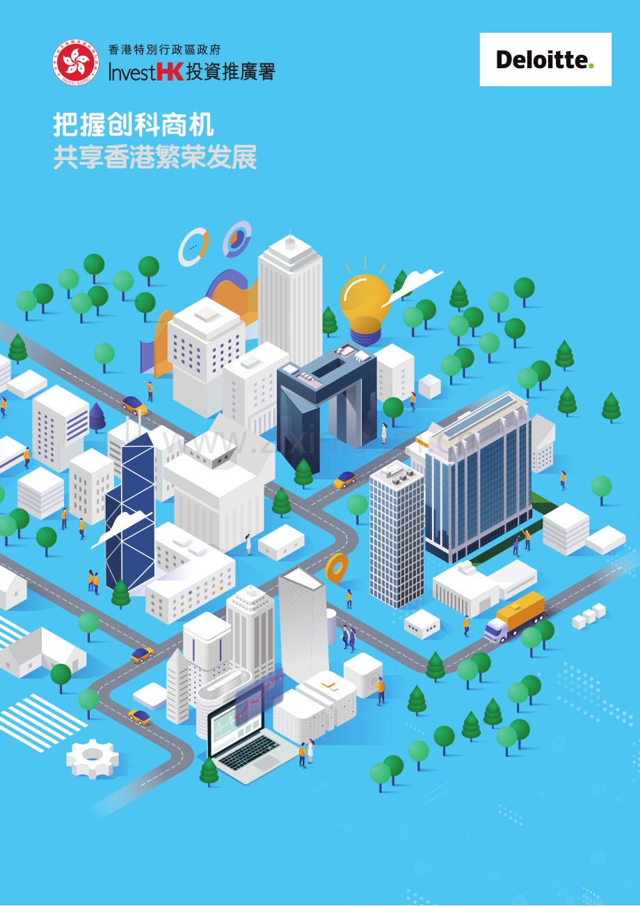 把握创科商机共享香港繁荣发展.pdf_第1页