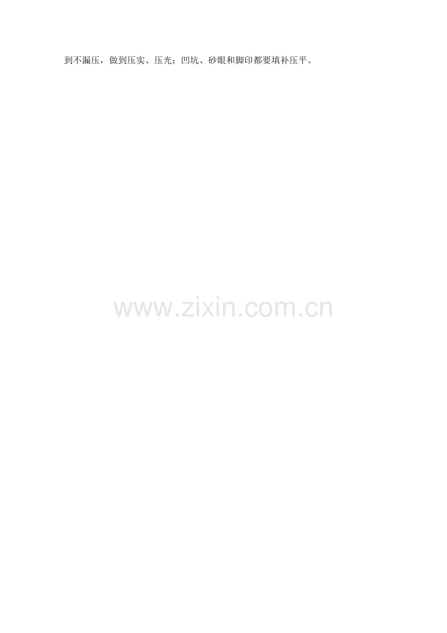 地面修补方案.doc_第2页