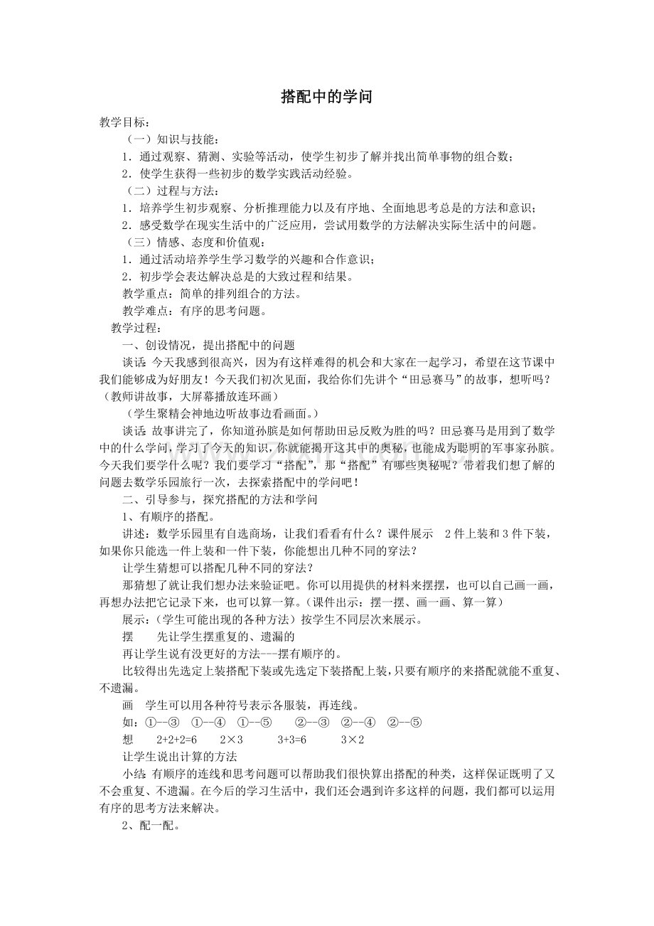 搭配中的学问.doc_第1页