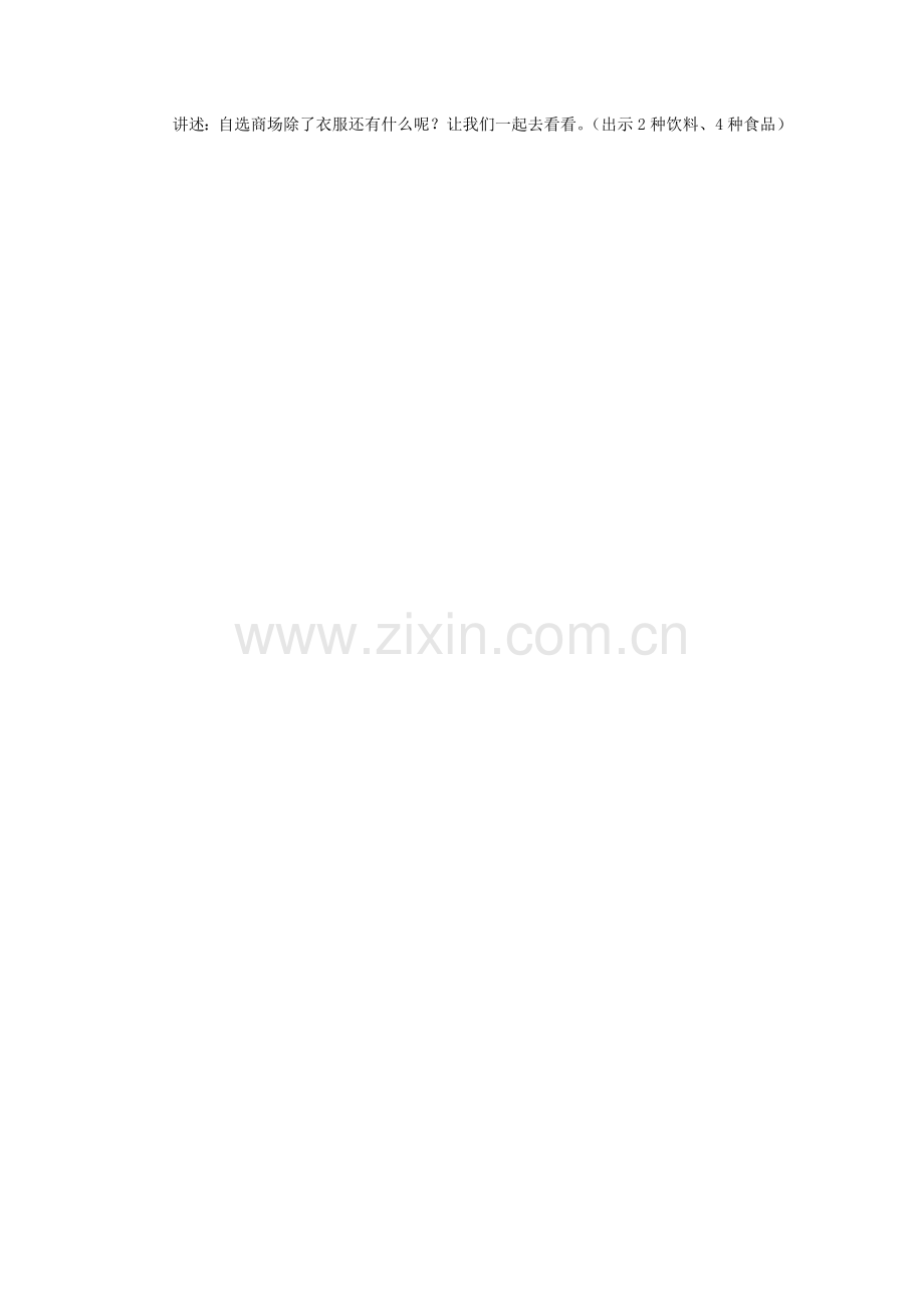 搭配中的学问.doc_第2页