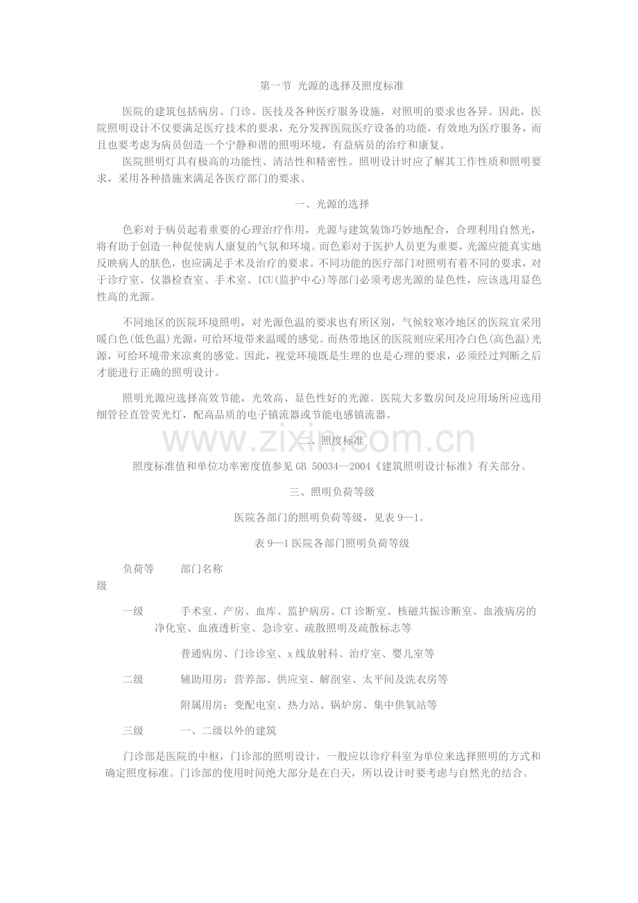 医院照明设计.doc_第1页