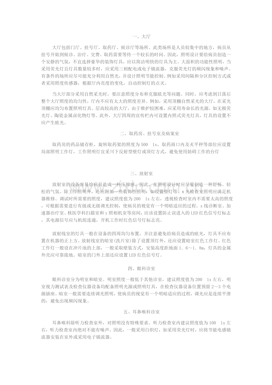 医院照明设计.doc_第2页