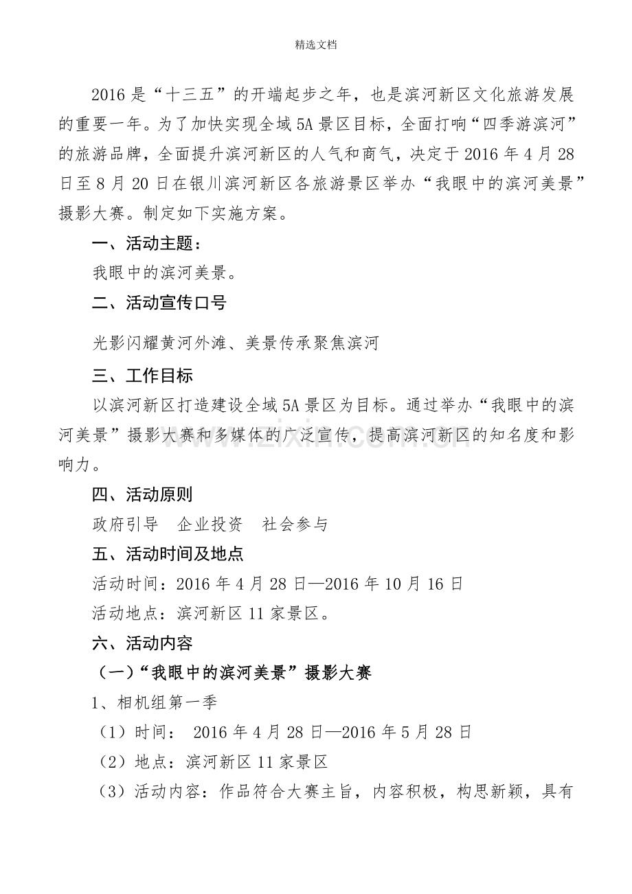 摄影大赛方案.doc_第2页