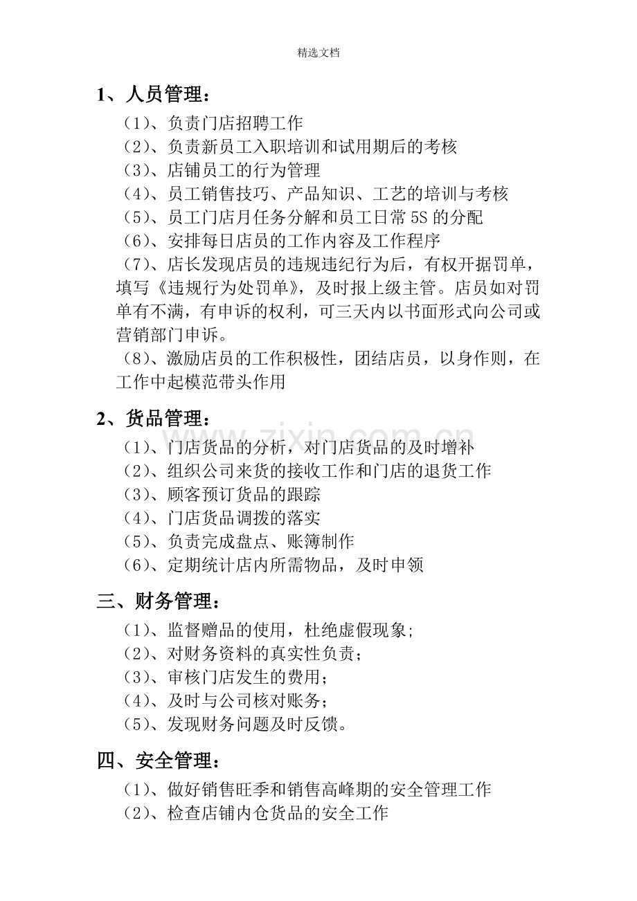 店长岗位职责与工作流程-制作版.doc_第2页
