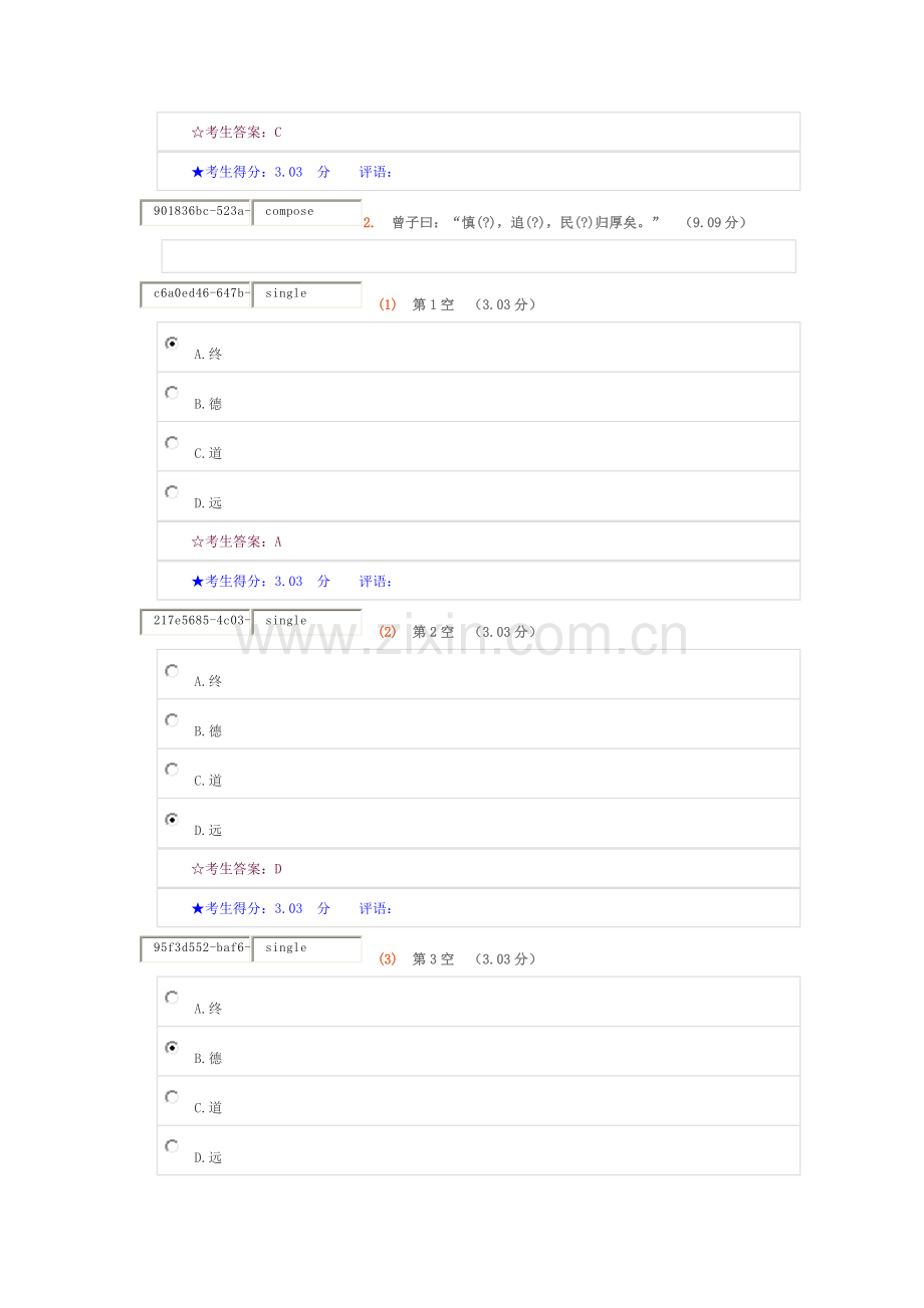 中国古代文学经典考试答案.doc_第2页