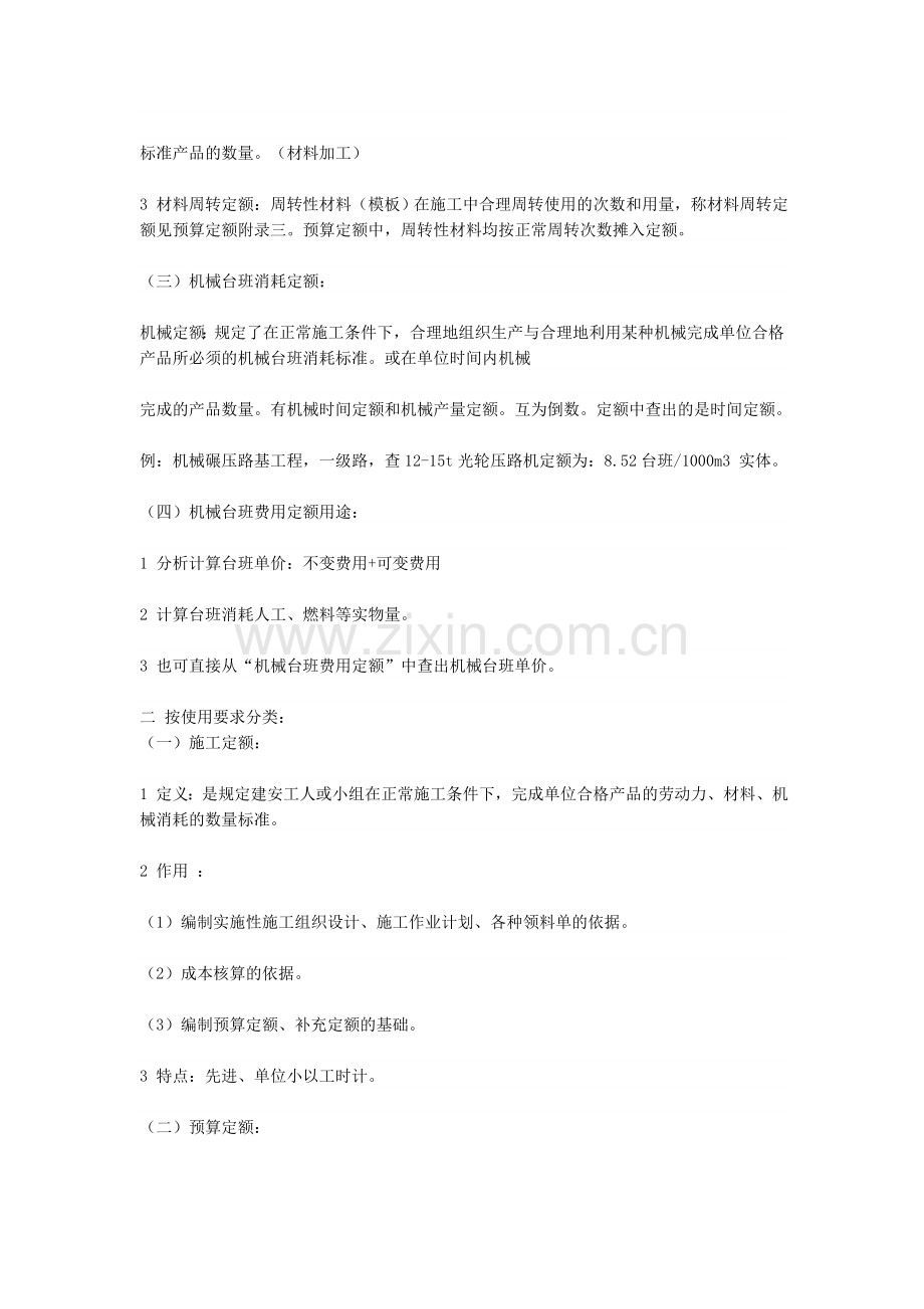 定额的分类.doc_第2页