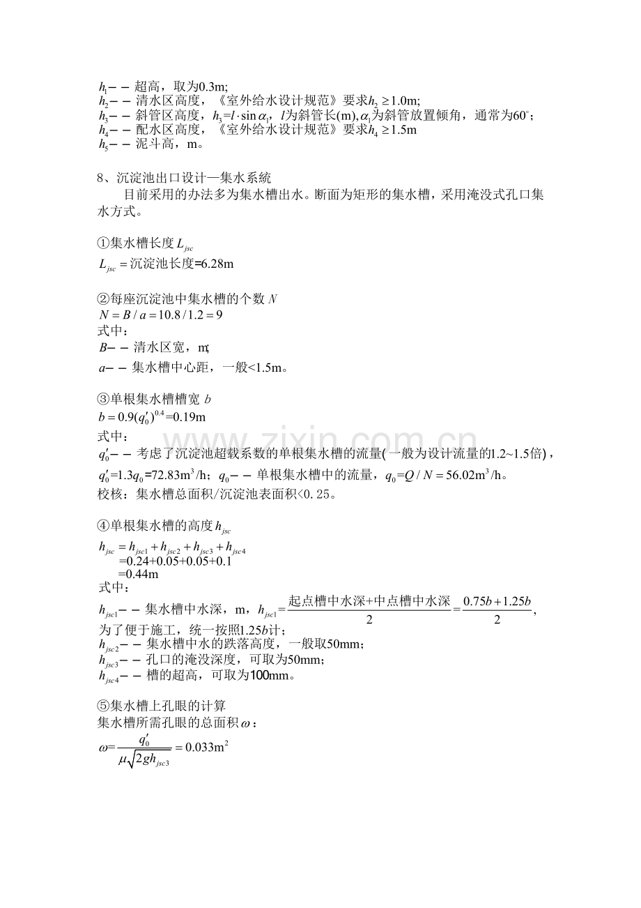 斜管沉淀池设计计算(水厂).doc_第2页