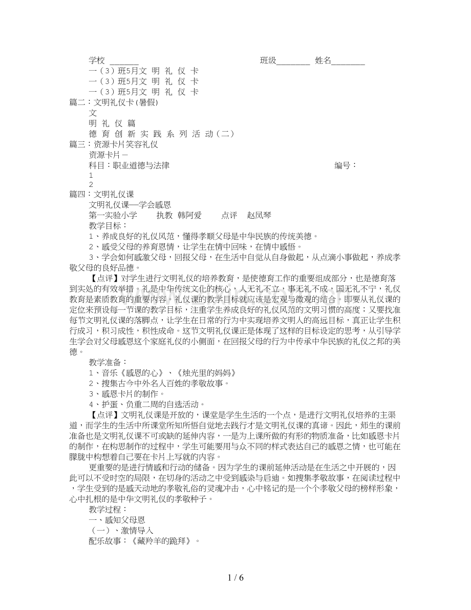 文明礼仪卡片制作.doc_第1页