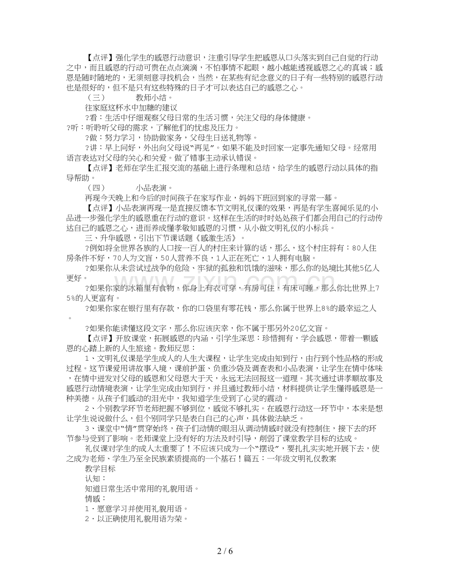 文明礼仪卡片制作.doc_第2页