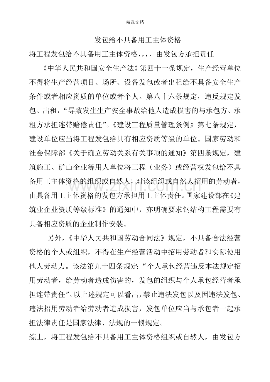 发包给不具备用工主体资格.doc_第1页