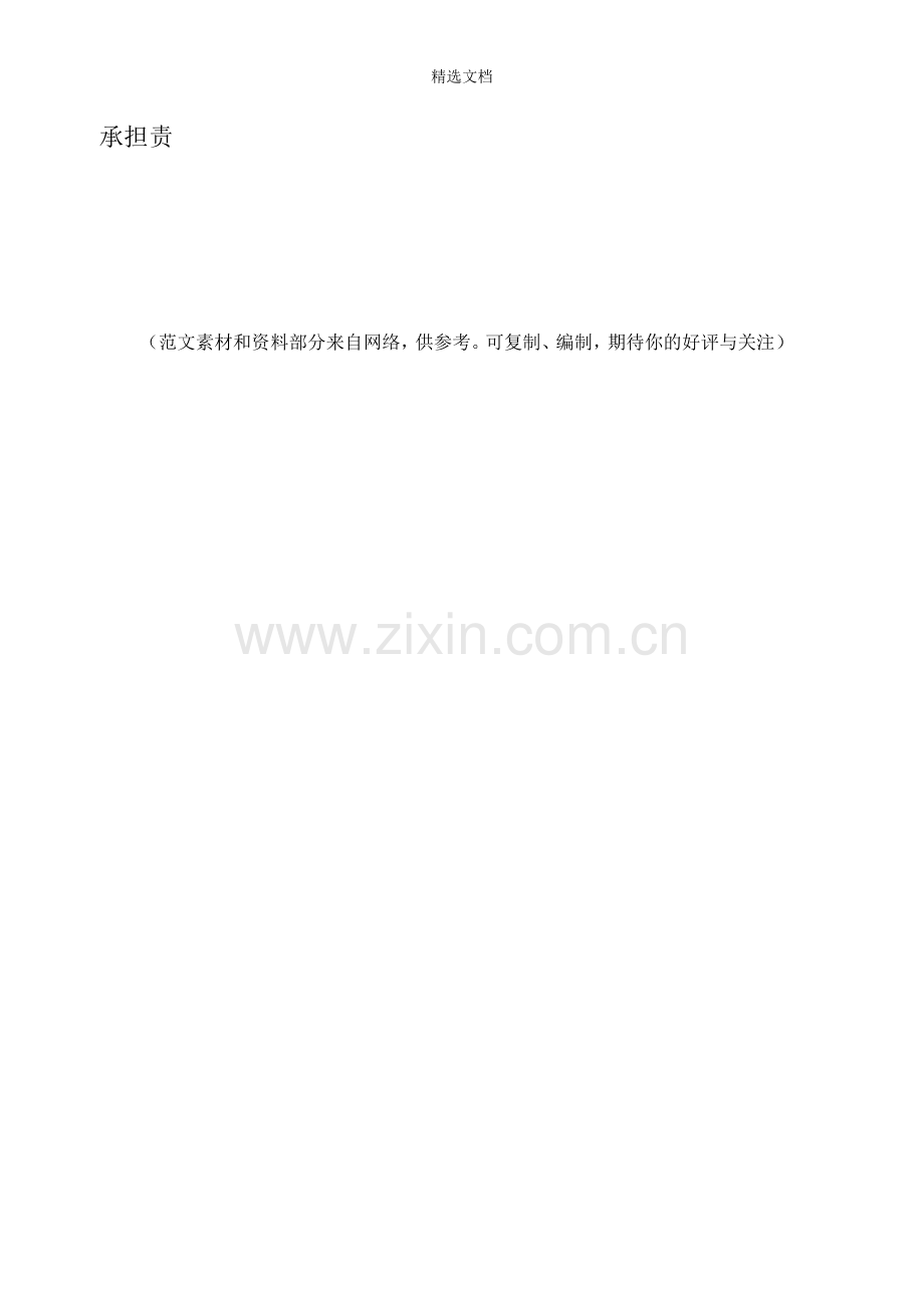 发包给不具备用工主体资格.doc_第2页