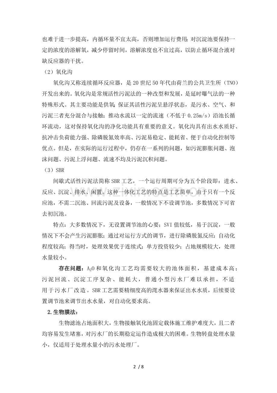 总氮去除工艺.docx_第2页