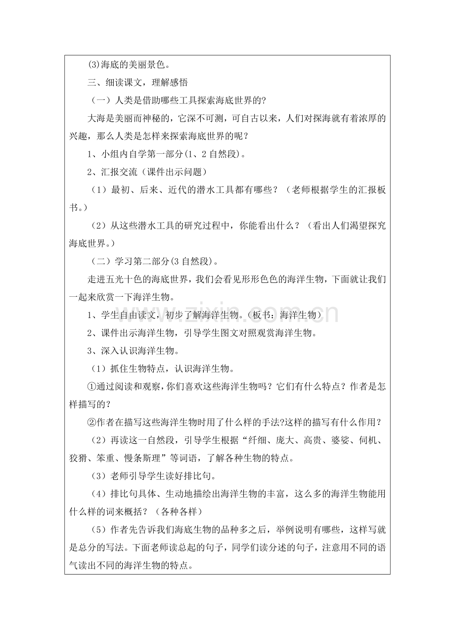 探索海底世界教案.doc_第2页
