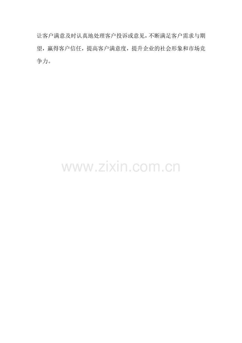学习质量管理心得体会.doc_第2页