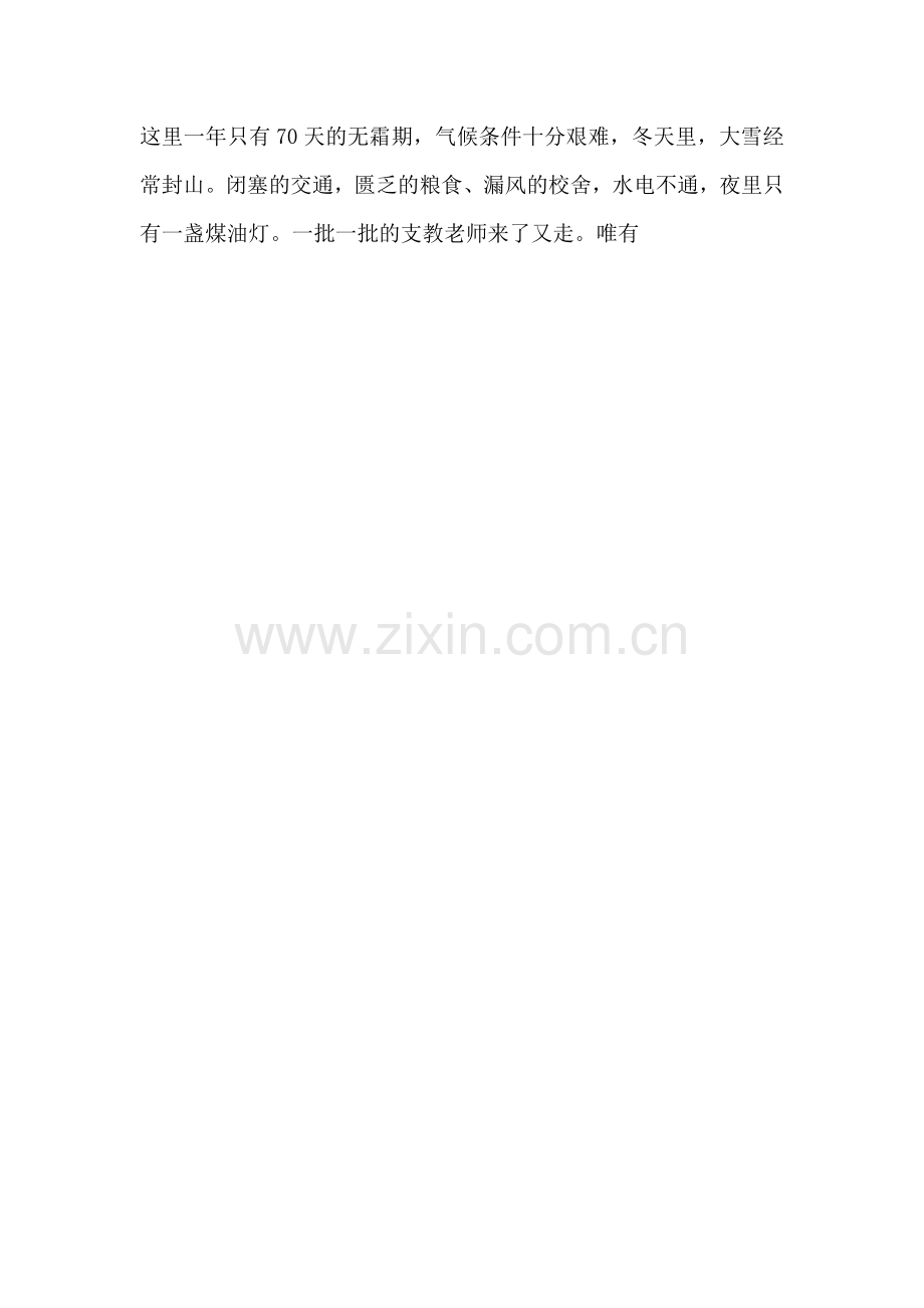 教资作文备考及立意分析.doc_第2页