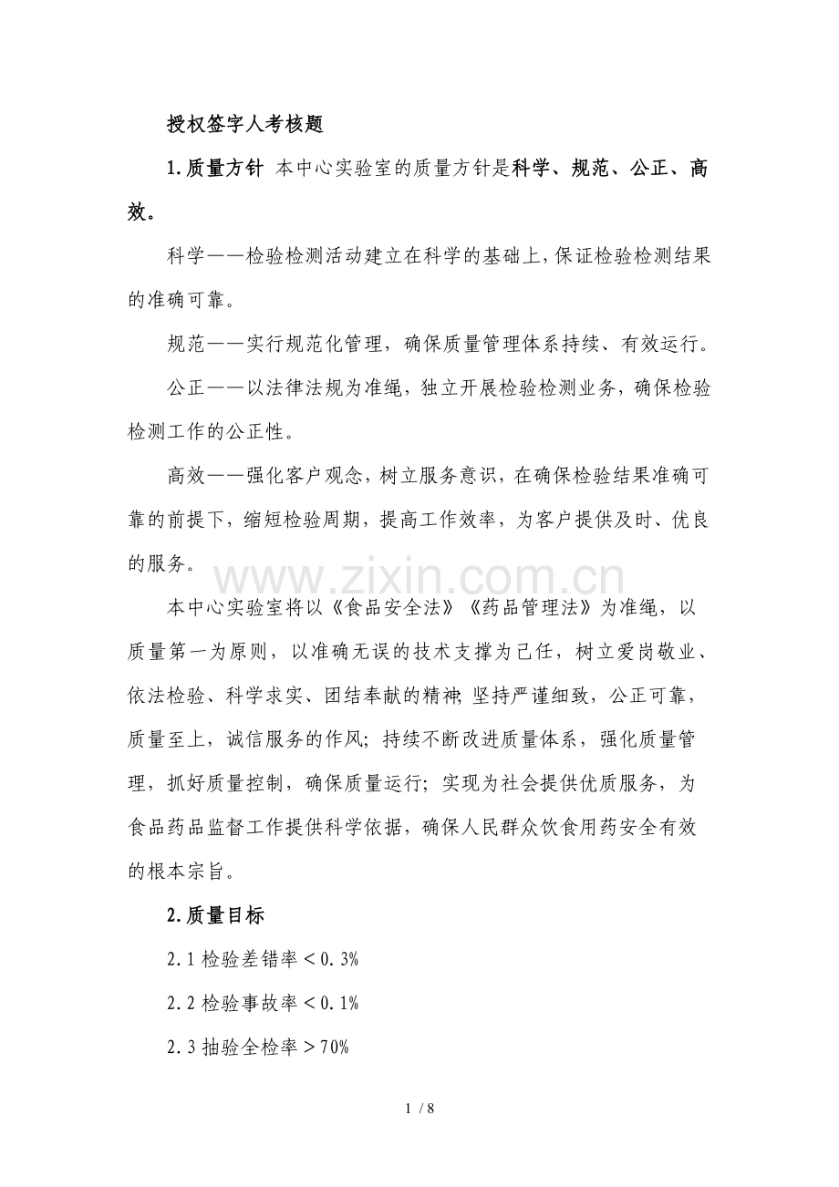 授权签字人考核题.docx_第1页