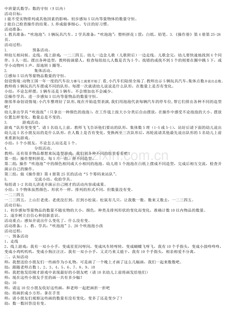 中班蒙氏数学.doc_第1页