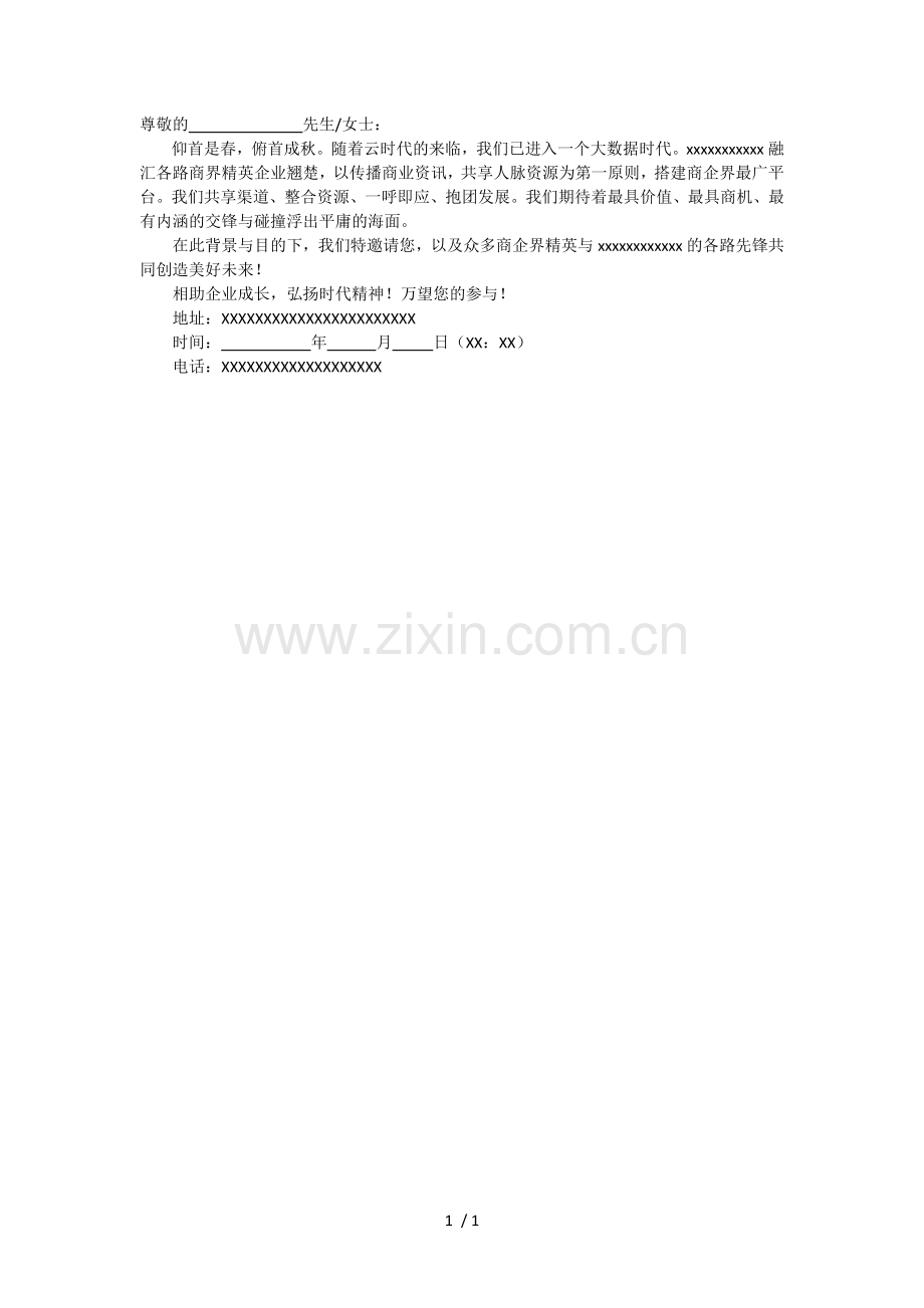 企业合伙人邀请函文案.doc_第1页