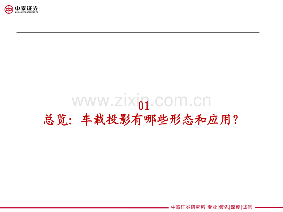 家电&医美&科技消费行业车载投影前瞻.pdf_第2页