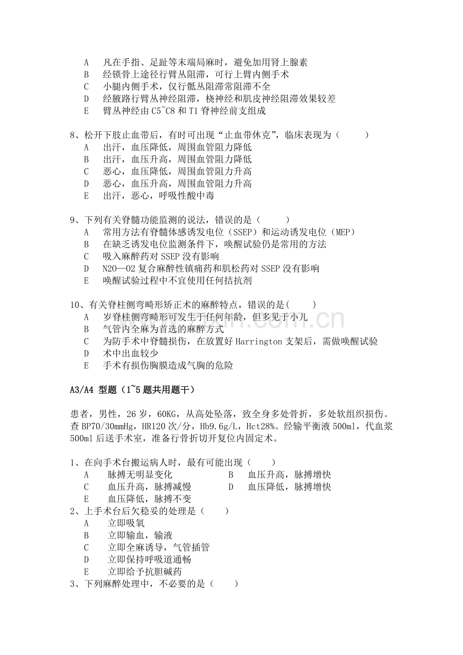三基考试4骨科麻醉.doc_第2页