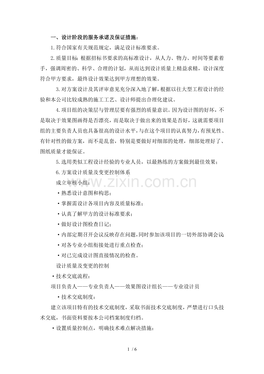 服务承诺书.DOC.doc_第1页