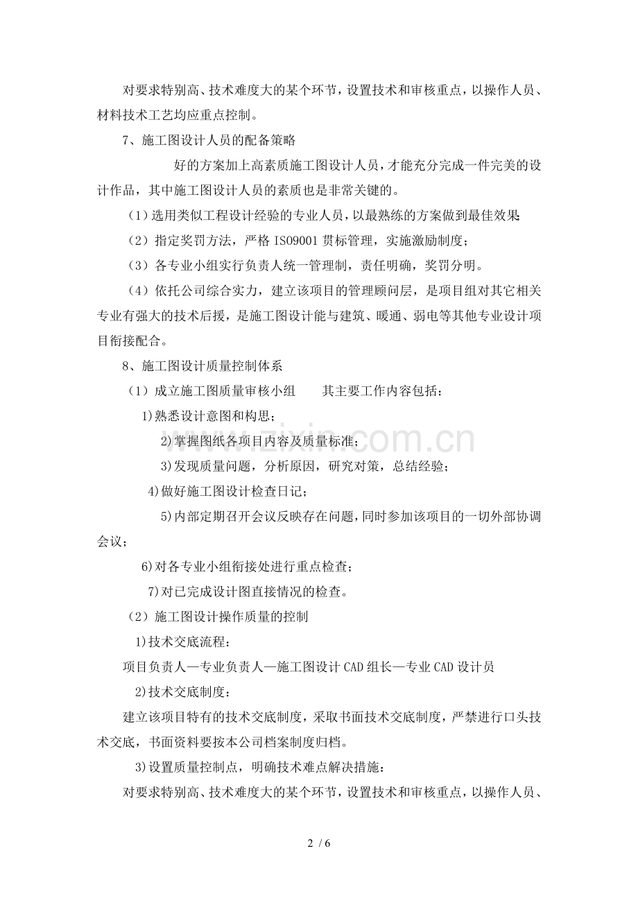 服务承诺书.DOC.doc_第2页
