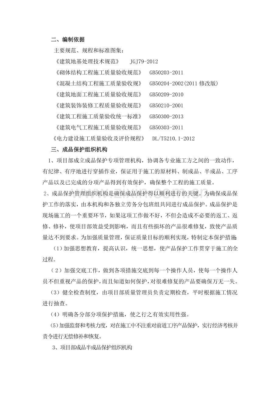 工程半成品和成品保护措施.doc_第2页