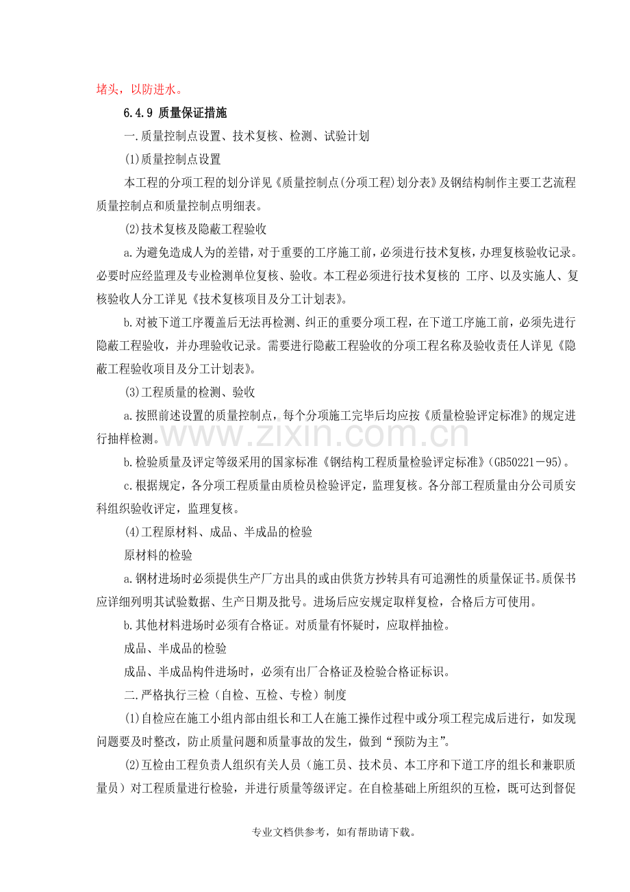 压型钢板墙面.doc_第2页