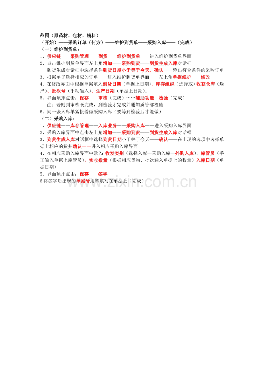 出入库操作步骤.doc_第2页